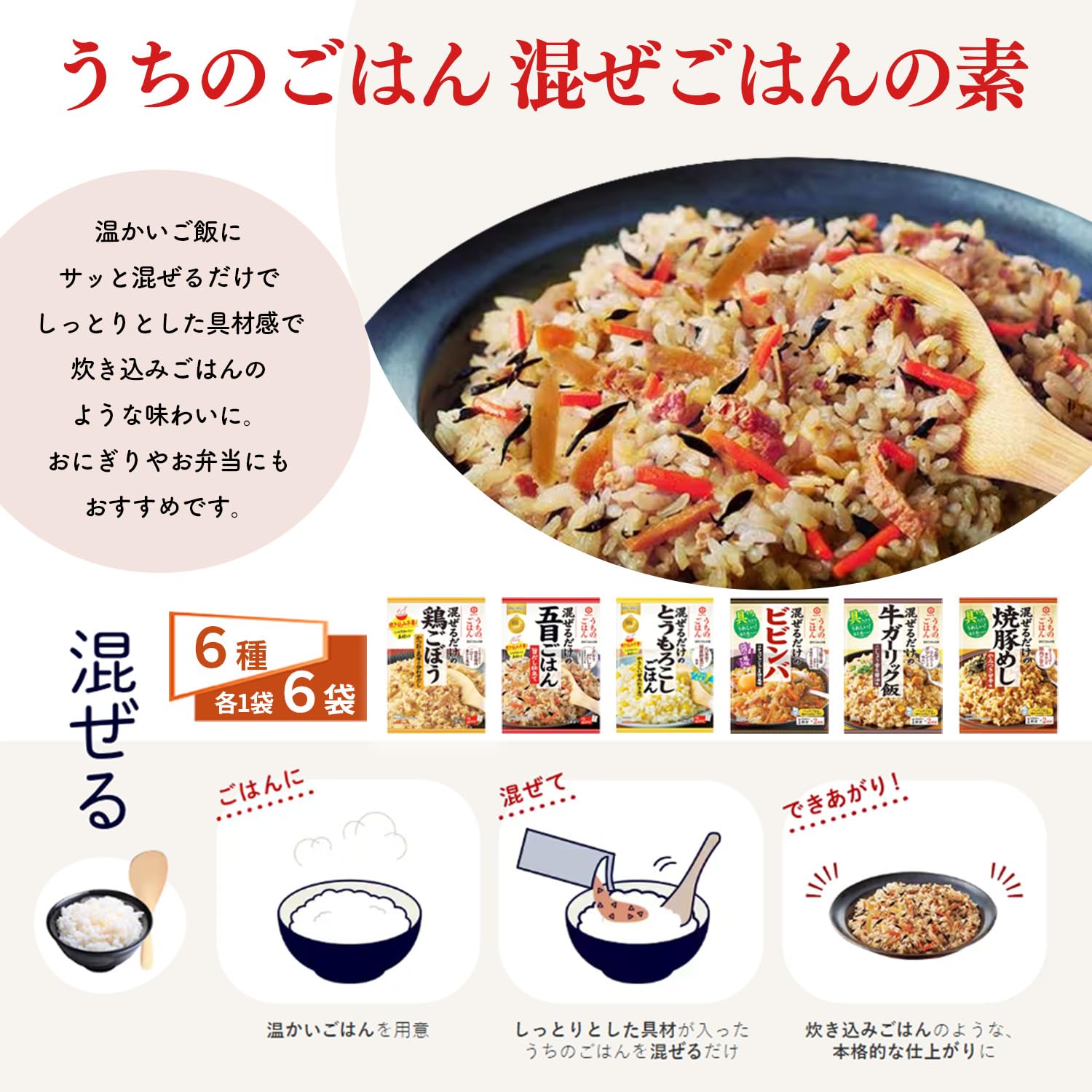 Amazon | うちのごはん 混ぜご飯の素 6種 6袋 アソート セット | こた